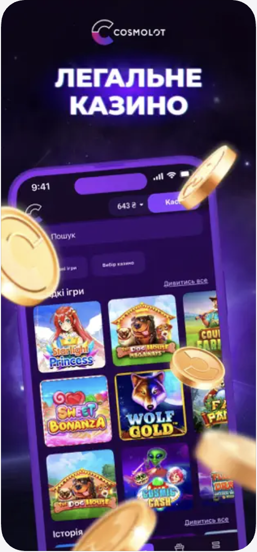 Cosmolot main screen